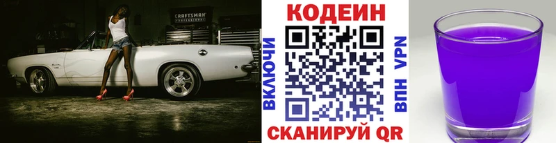 Купить  Славянск-на-Кубани  Кодеин напиток Lean (лин) 